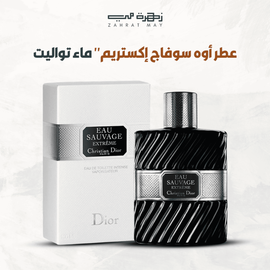 عطر أوه سوفاج إكستريم" ماء تواليت