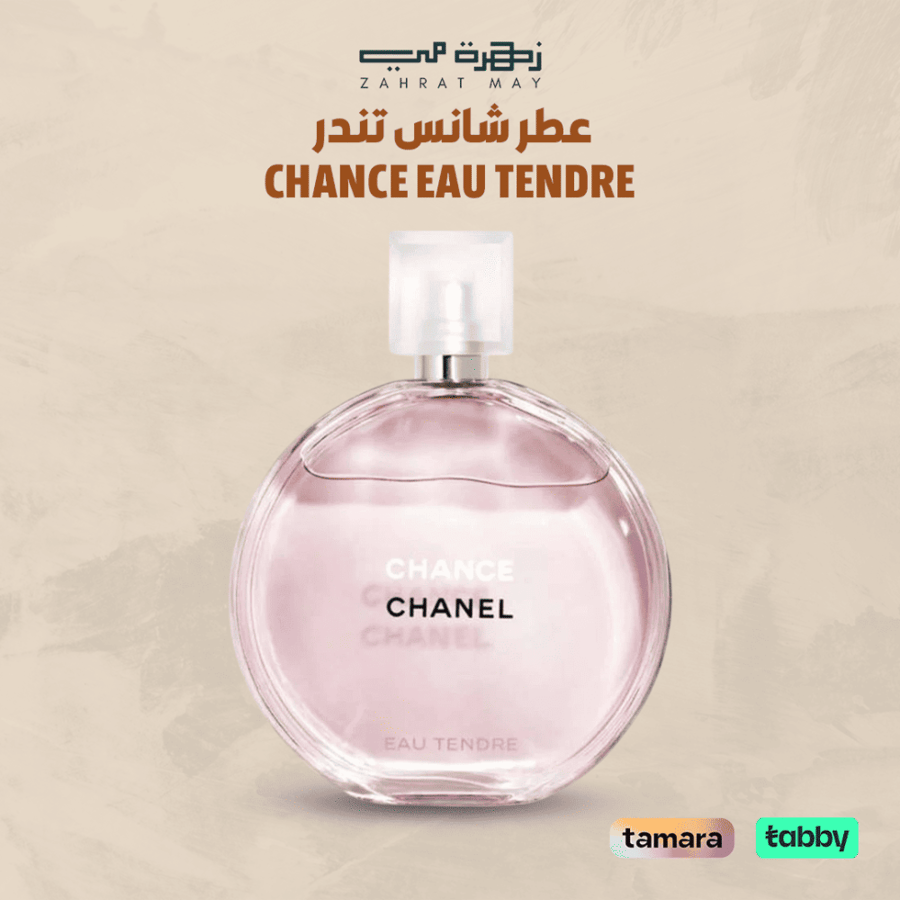 عطر شانس  تندر CHANCE EAU TENDRE