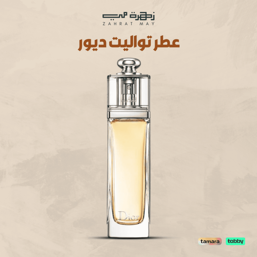 عطر تواليت ديور أديكت
