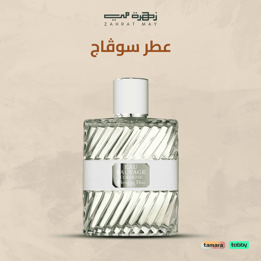 عطر كولونيا أو سوڤاج
