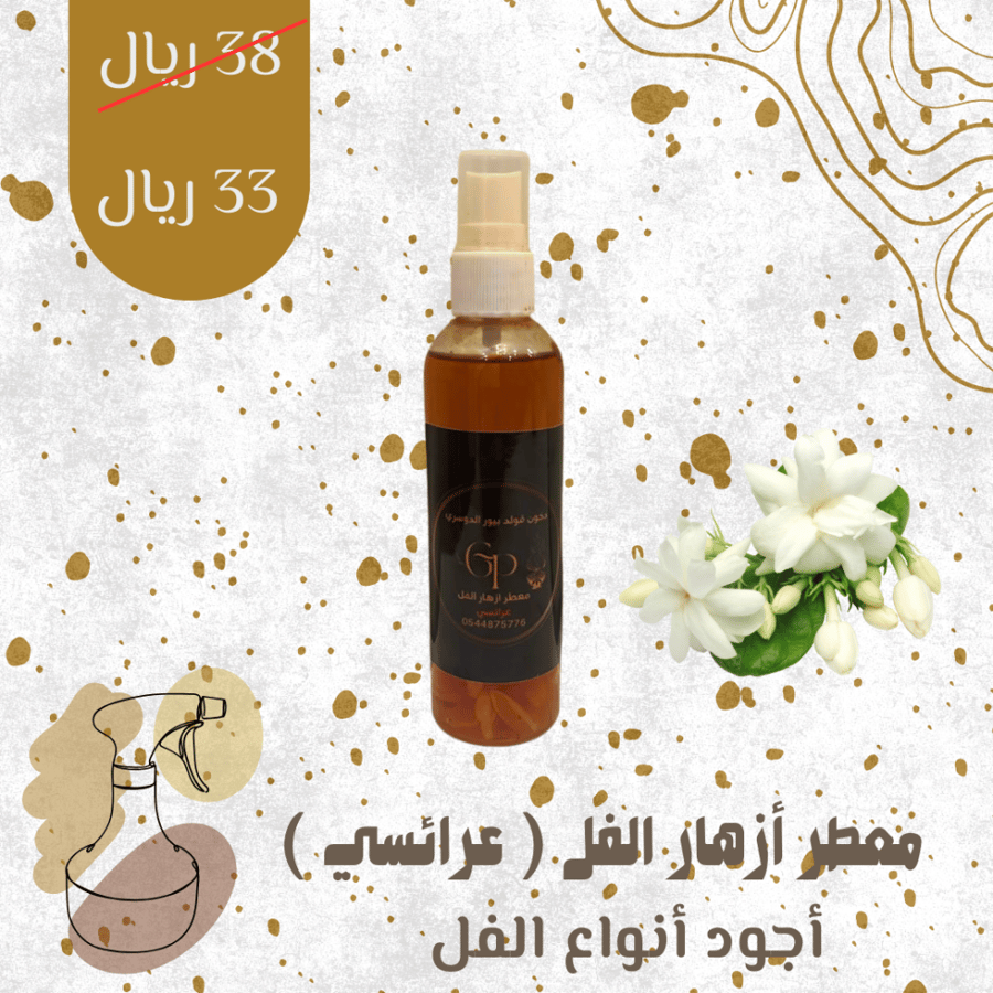 Oudah Azhar Al-Ful for body and hair (My wedding)