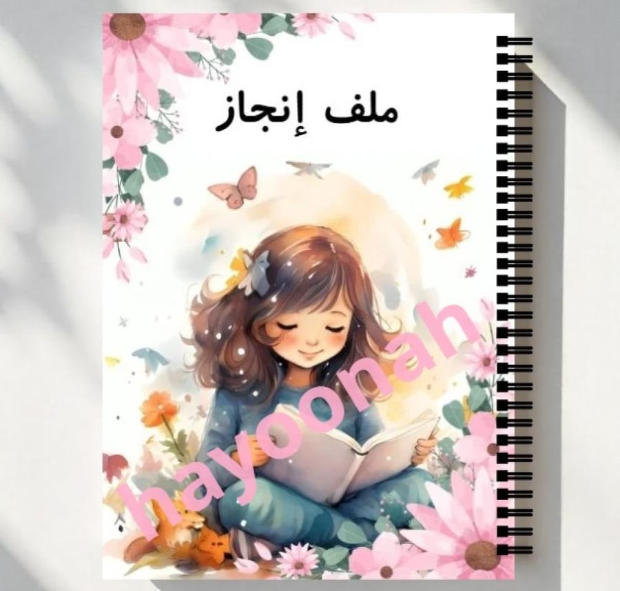 ملف انجاز طالبه