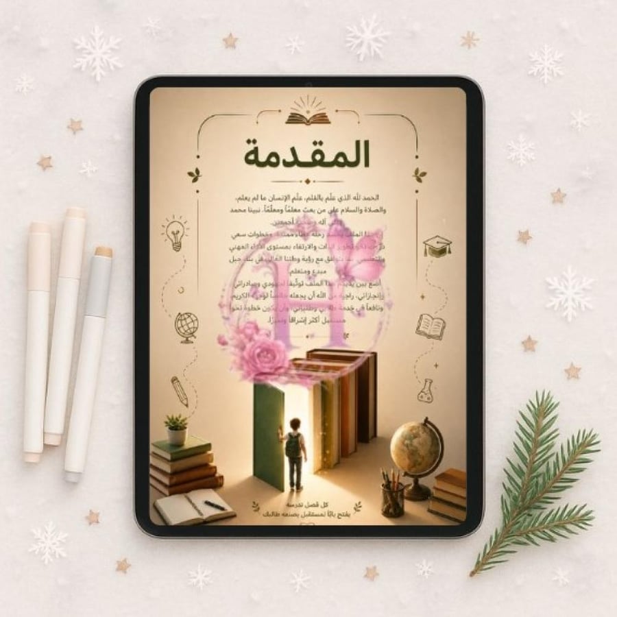 ملف انجاز معلم  pdf