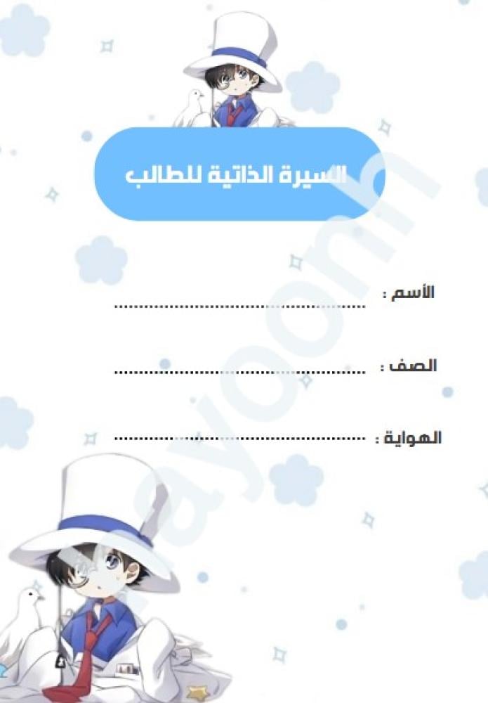 ملف انجاز طالب pdf