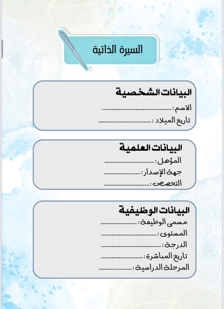 ملف انجاز معلم / ـــة