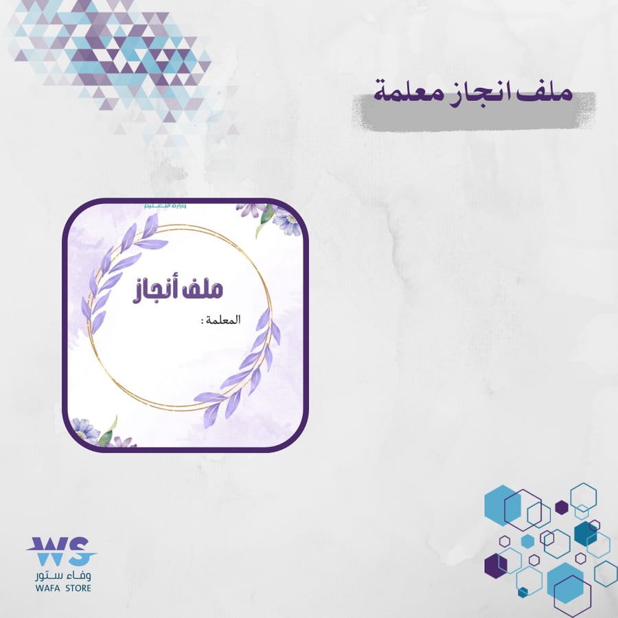 ملف انجاز معلمة