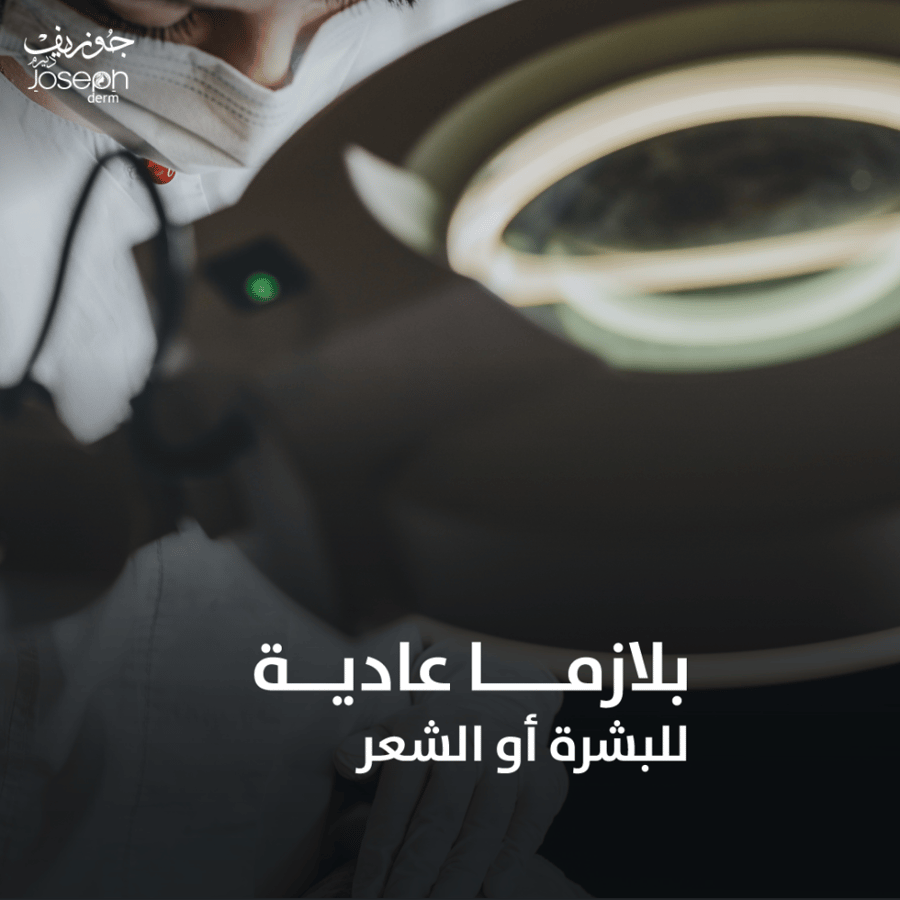 جلسة بلازما عادية