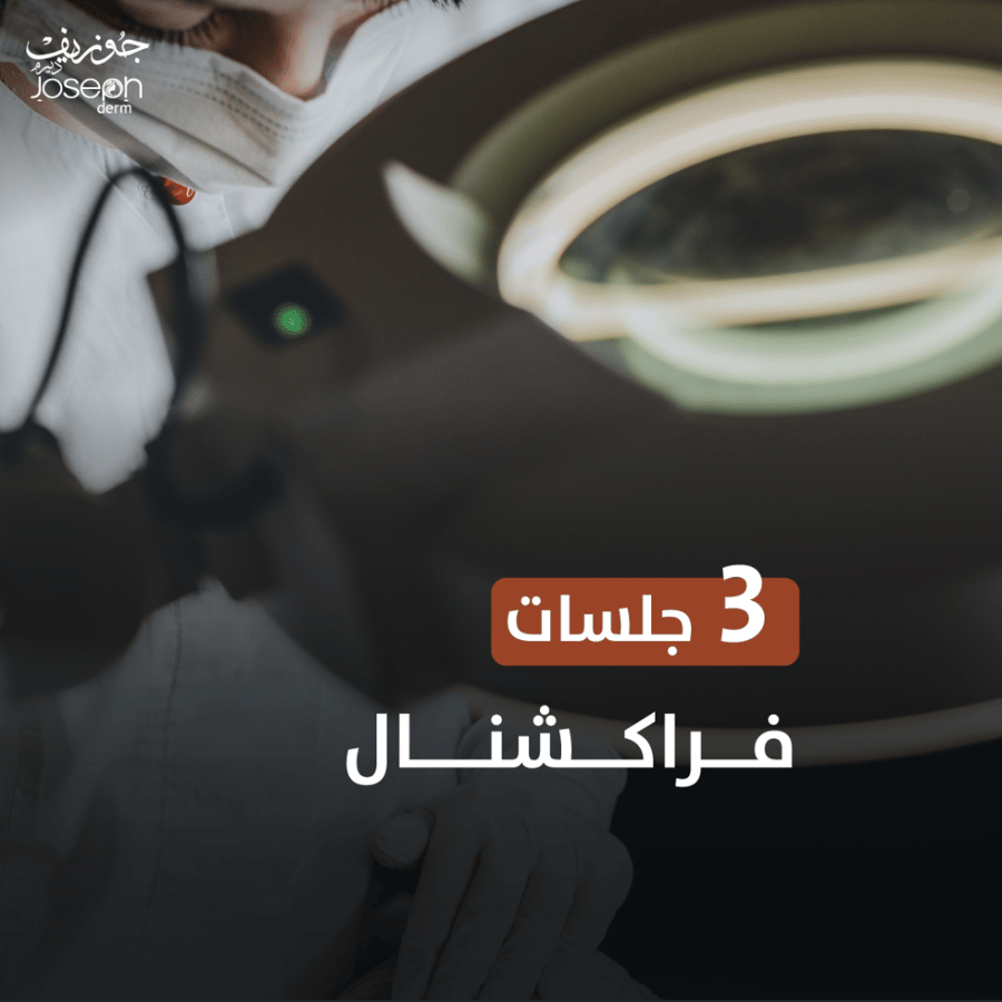 3 جلسات فراكشنال