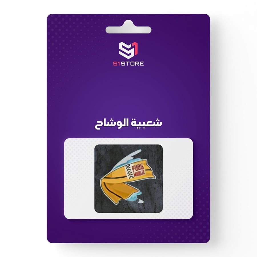 شعبية الوشاح