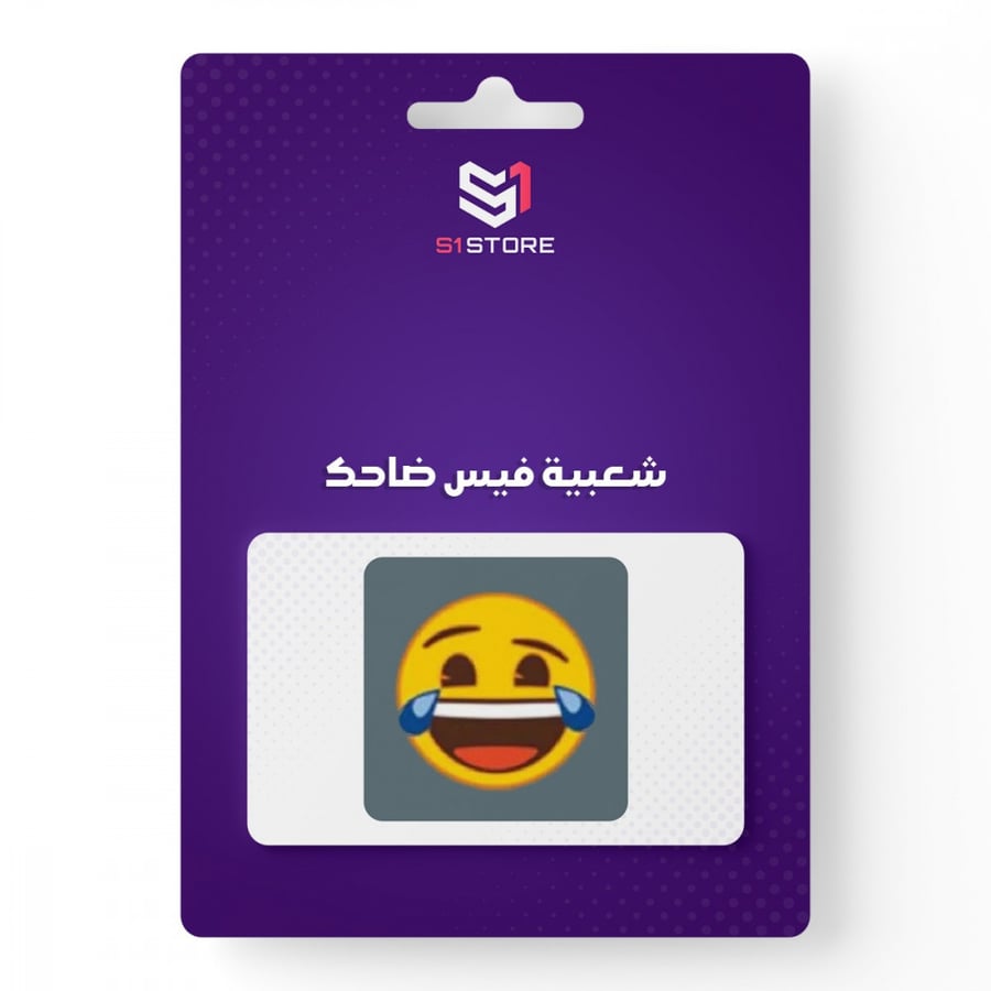 شعبية فيس ضاحك