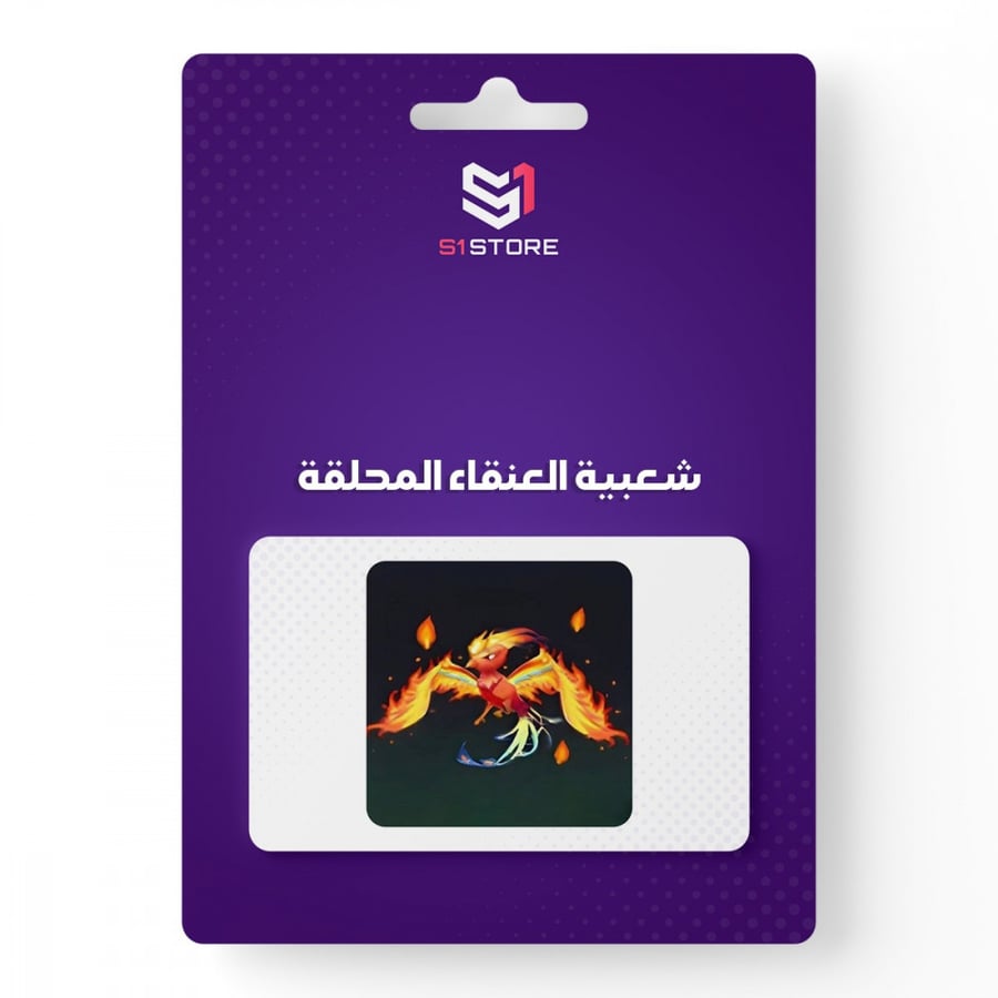 شعبية العنقاء المحلقة