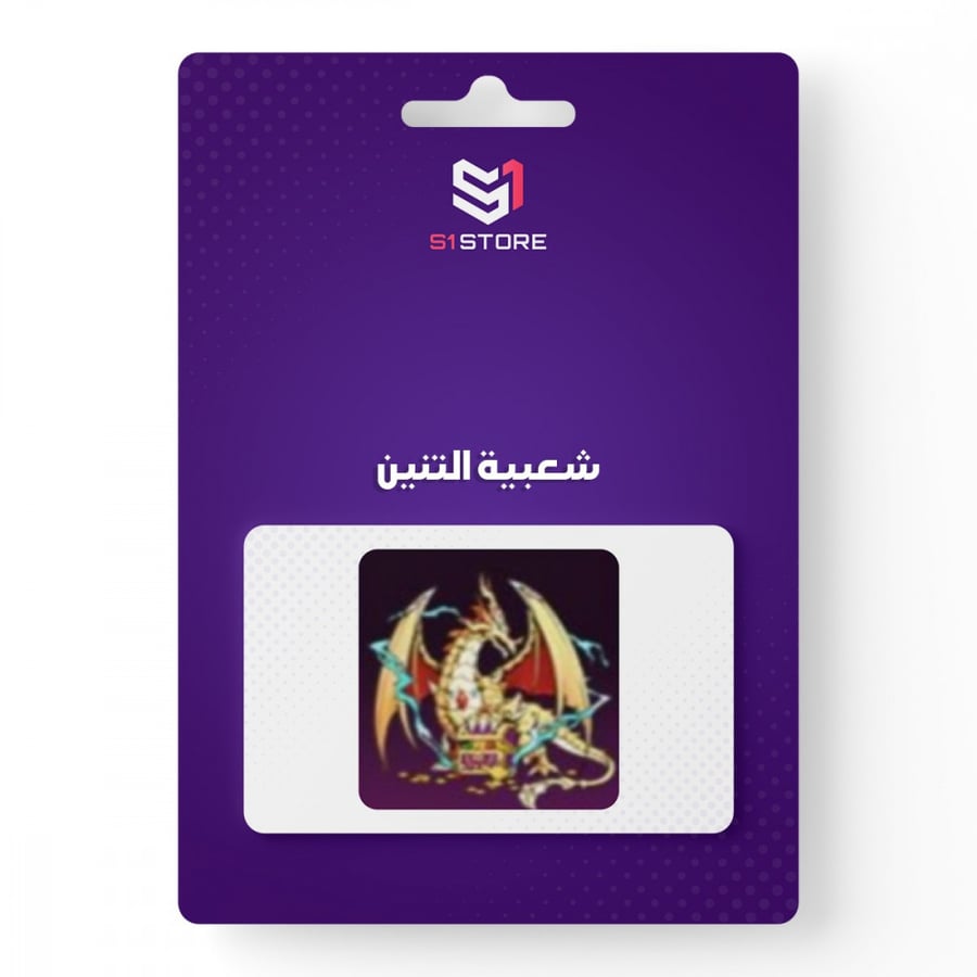 شعبية التنين "تدعم 50 الف"