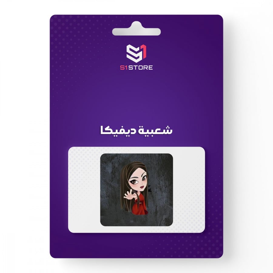 شعبية ديفيكا