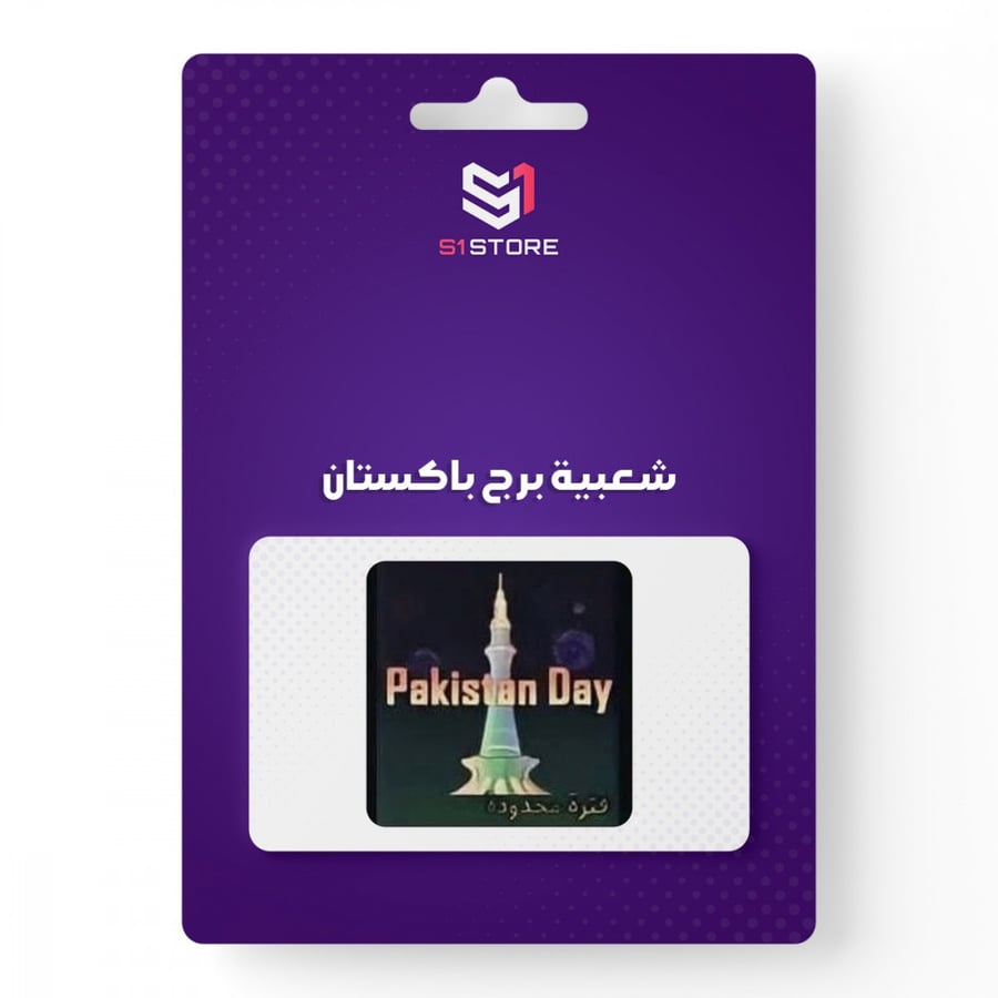 شعبية برج باكستان