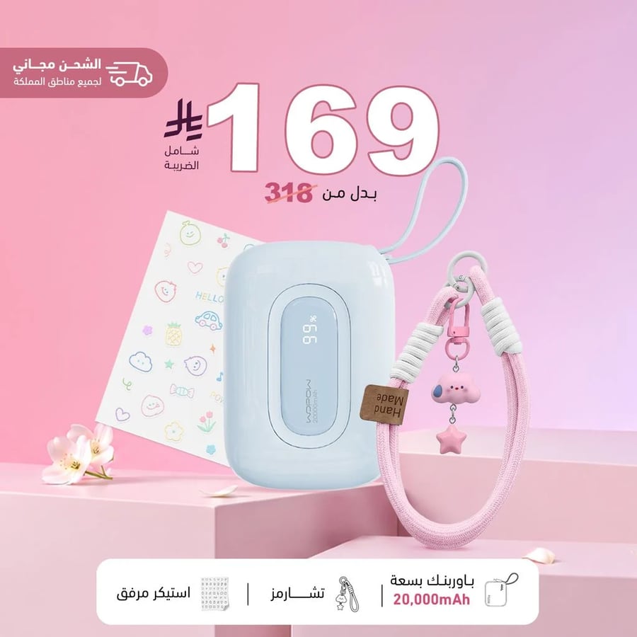 WOPOW SQ73 شاحن متنقل سماوي 20,000 ملي امبير + تشارمز