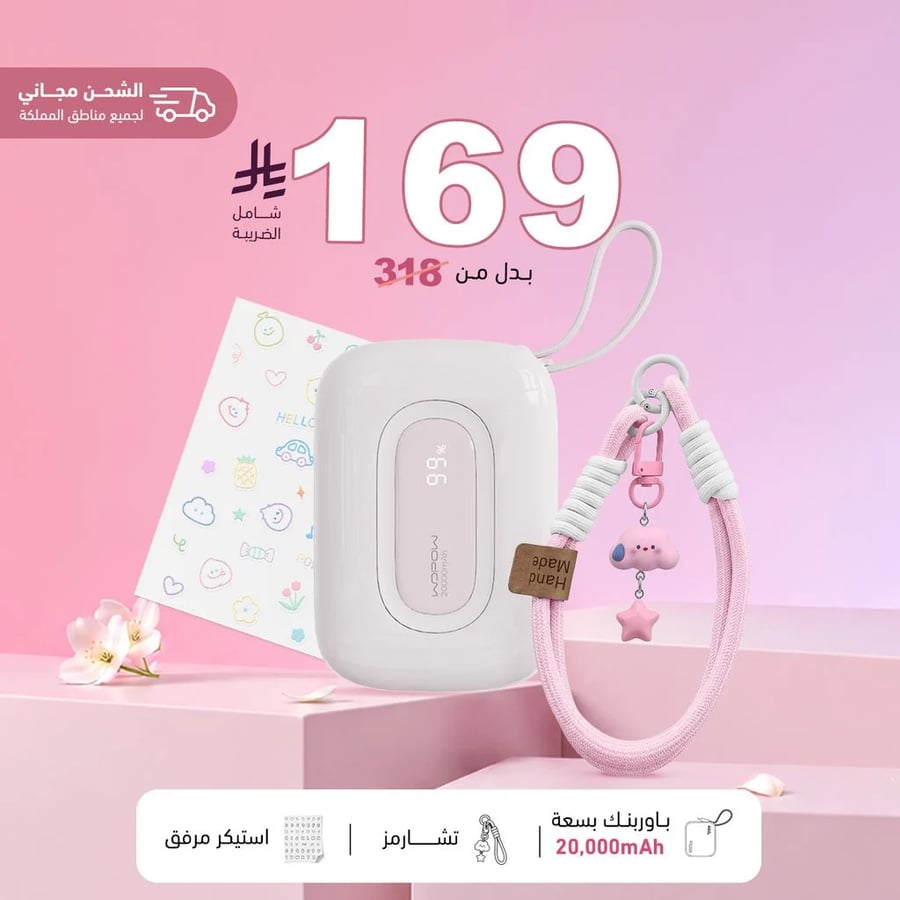 WOPOW SQ73 شاحن متنقل وردي 20,000 ملي امبير + تشارمز