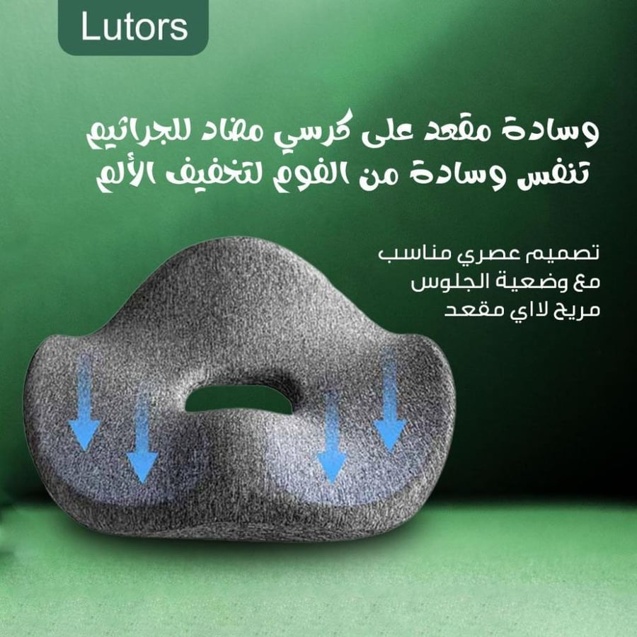 وسادة جلوس طبية Lutors مريحة للمكتب والسيارة