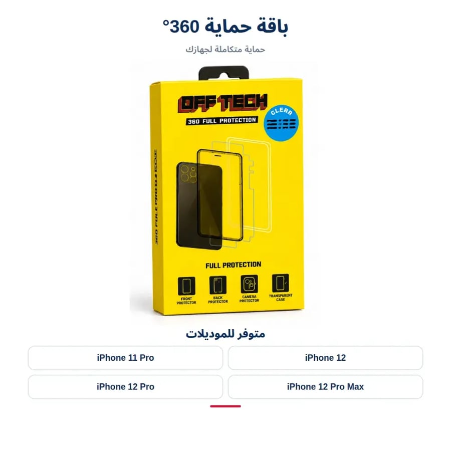 حماية ايفون متكاملة - الشهد