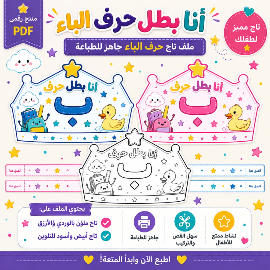 تاج بطل حرف الميم pdf