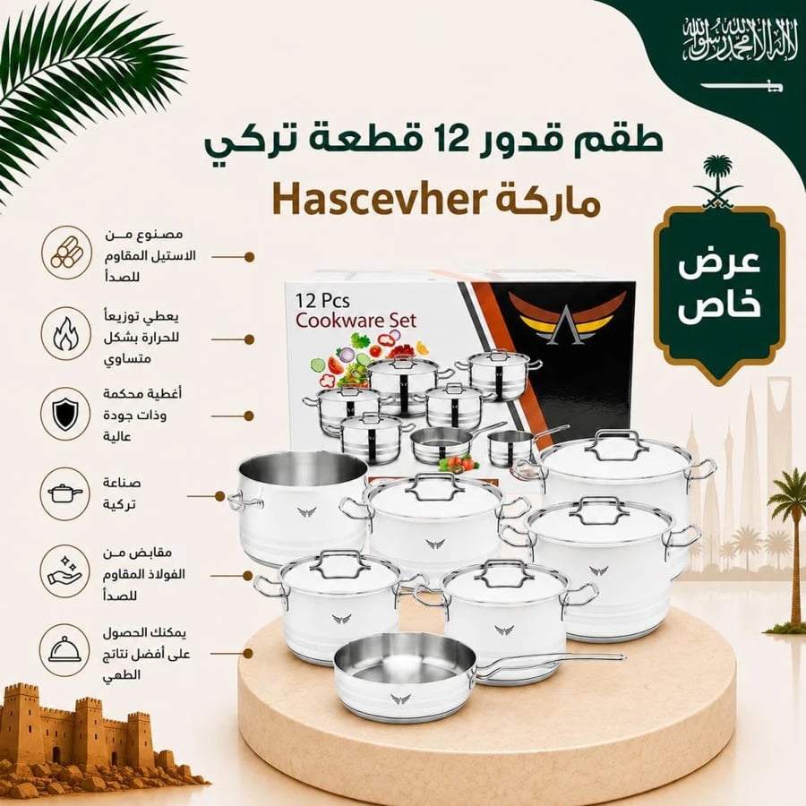 طقم قدور 12 قطعة تركي ماركة Hascevher