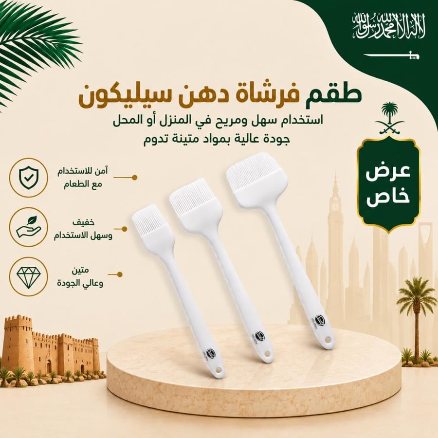 طقم فرشاة ودهن سيليكون 3 قطع