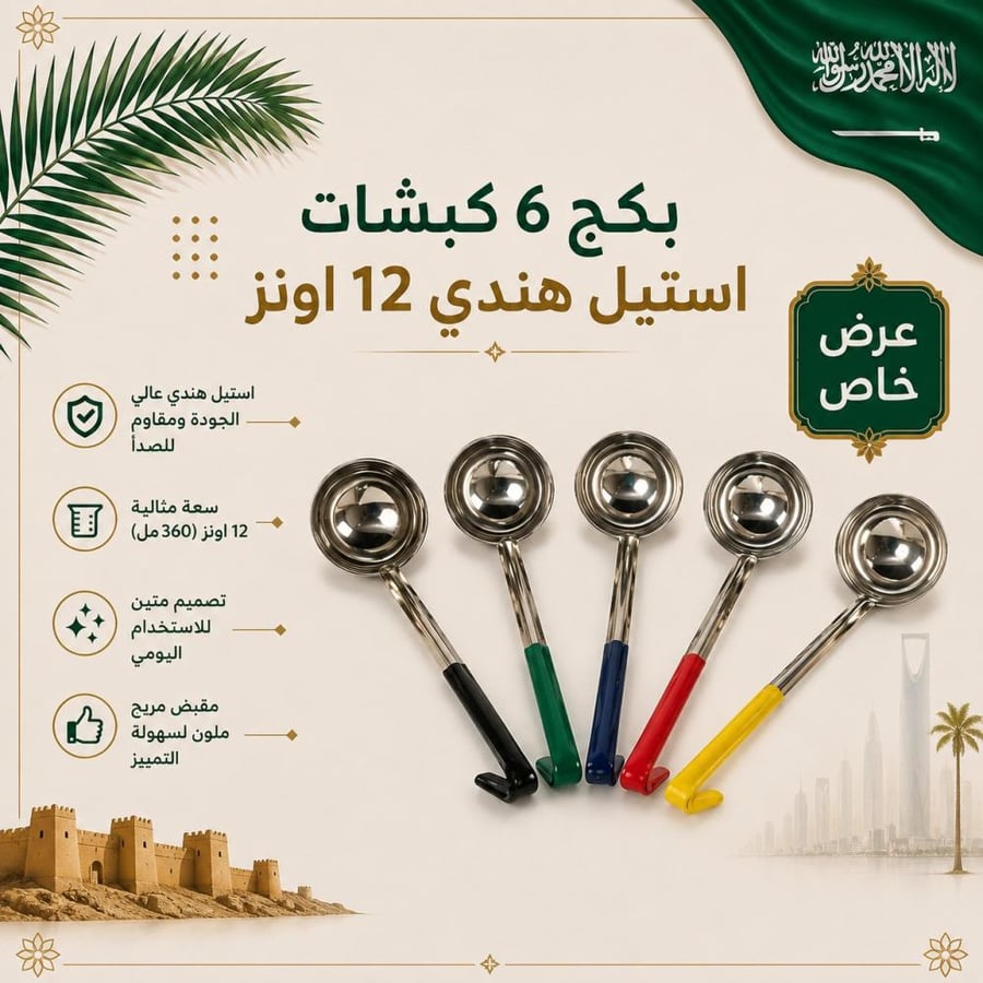 بكج 6 كبشات استيل هندي 12 اونز
