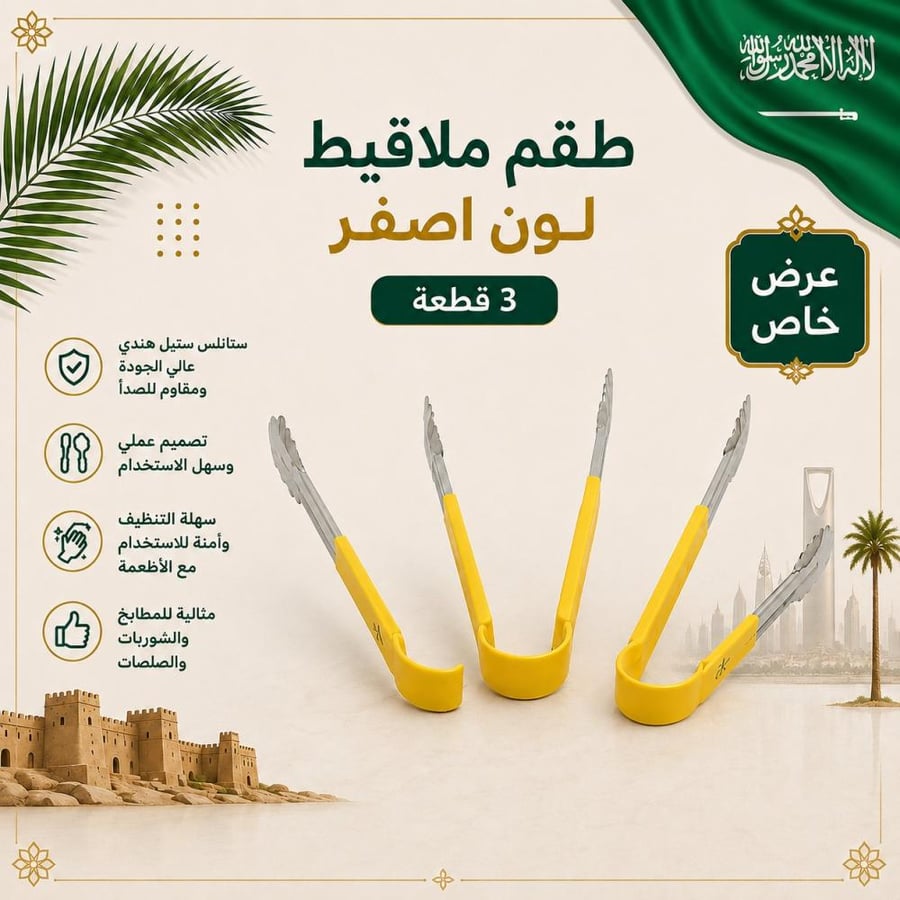 طقم ملاقيط لون اصفر  3 قطع
