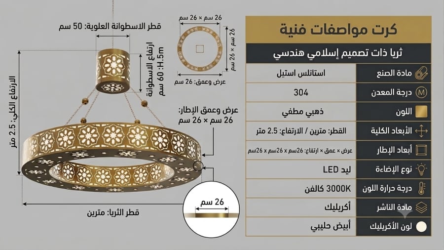 ثرية كبيرة بتصميم اسلامي للمساجد - ذهبي