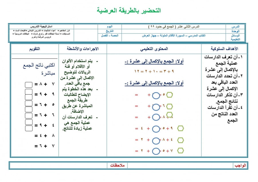 تحضير رياضيات مجتمع بلا امية الفصل الثالث