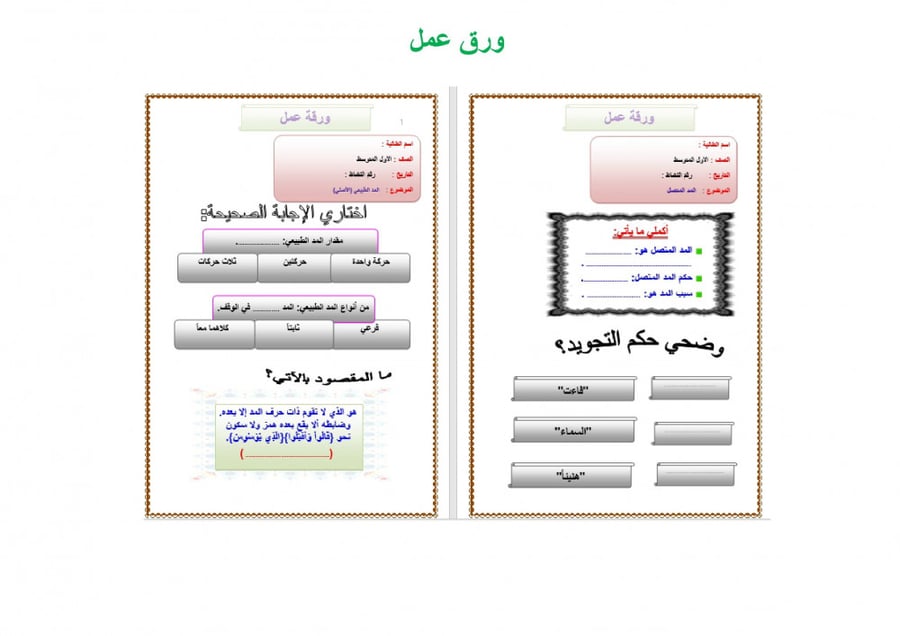 شرح درس اللحن في القرأن الكريم  تجويد اول متوسط  الفصل الدراسي الأول