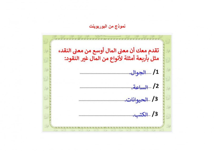 شرح درس شركات الأموال مادة فقه 1 مقررات