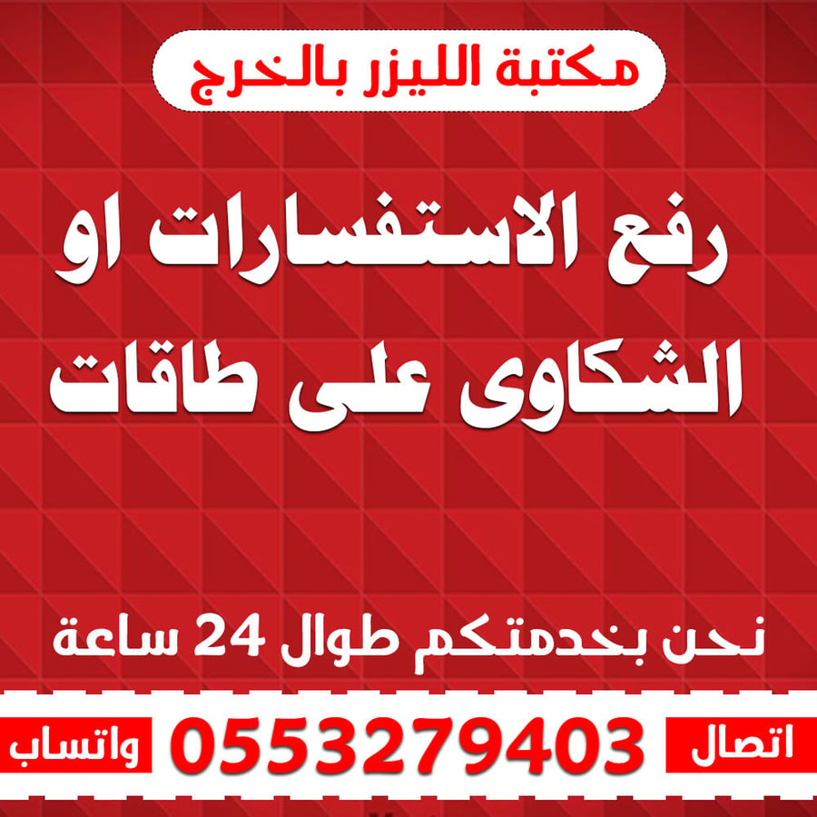 رفع الاستفسارات او الشكاوى على طاقات