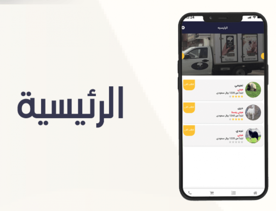 تصميم تطبيق ذبائح في الرياض
