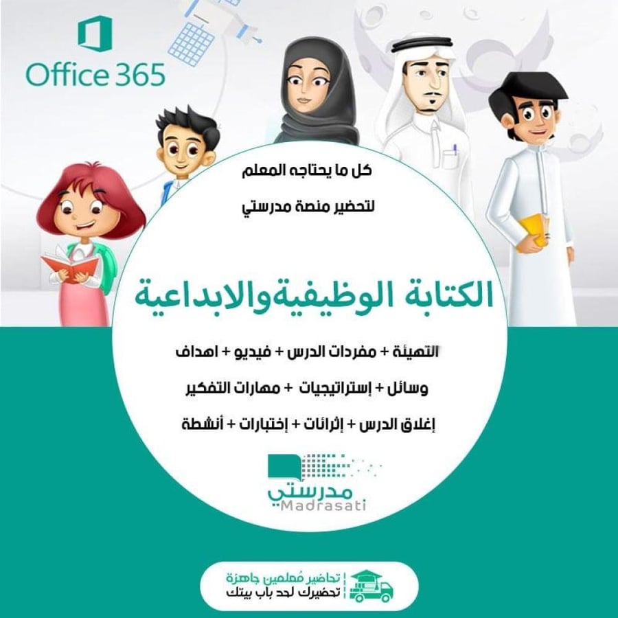 توزيع مادة الكتابة الوظيفية ثالث ثانوي مسارات فصل أول مدرستي