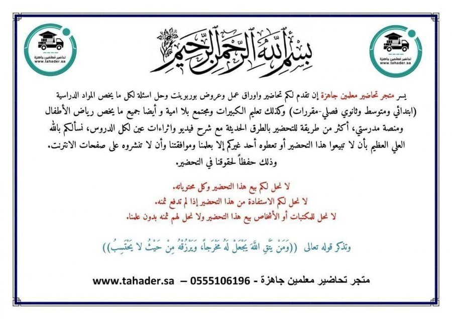 أوراق عمل مادة قران تلاوة أول ابتدائي الفصل الدراسي الثاني