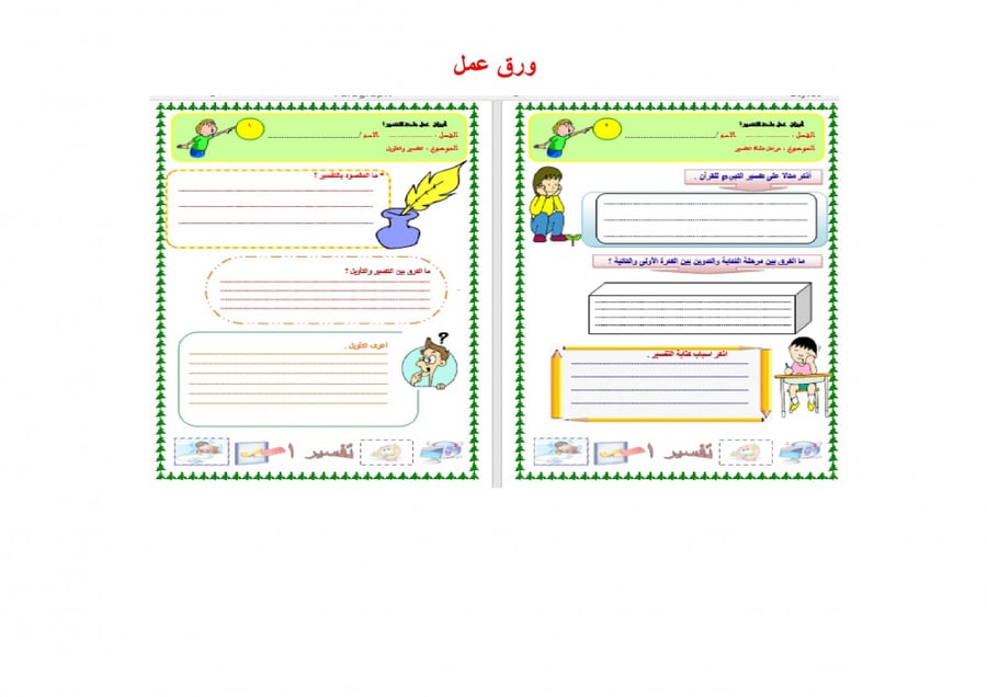 تحضير تفسير 1 مقررات