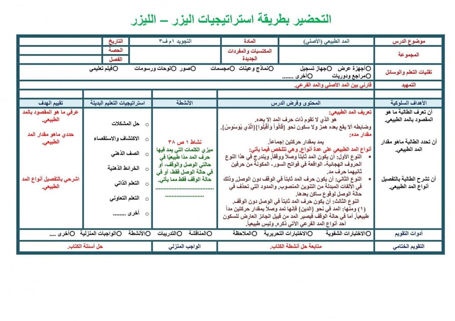 شرح درس الاظهار الحلقي تجويد اول متوسط  الفصل الدراسي الأول