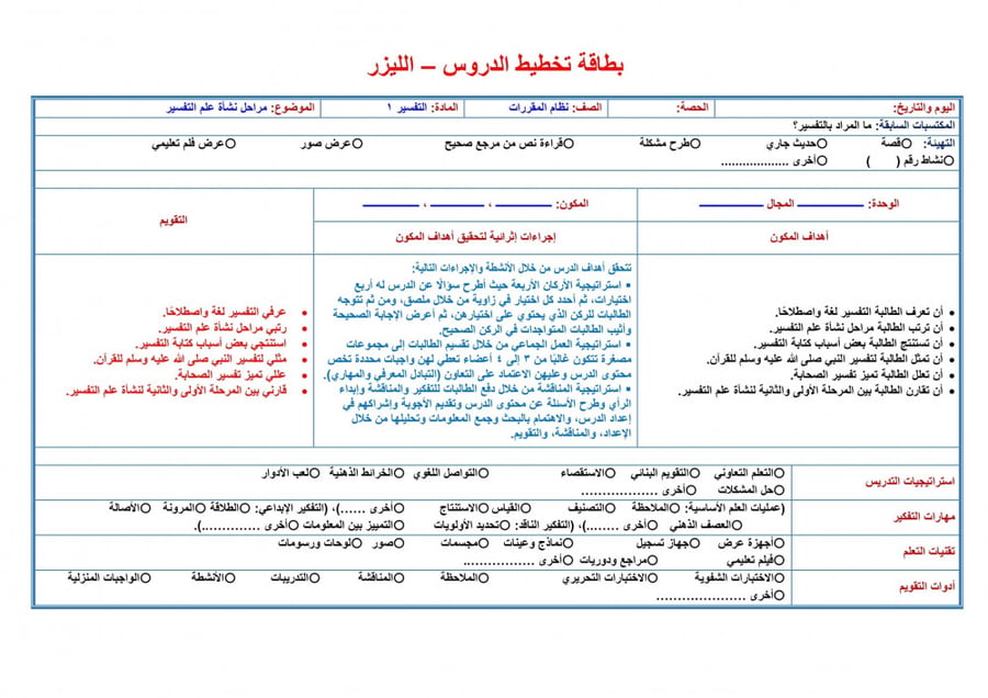 تحضير تفسير 1 مقررات