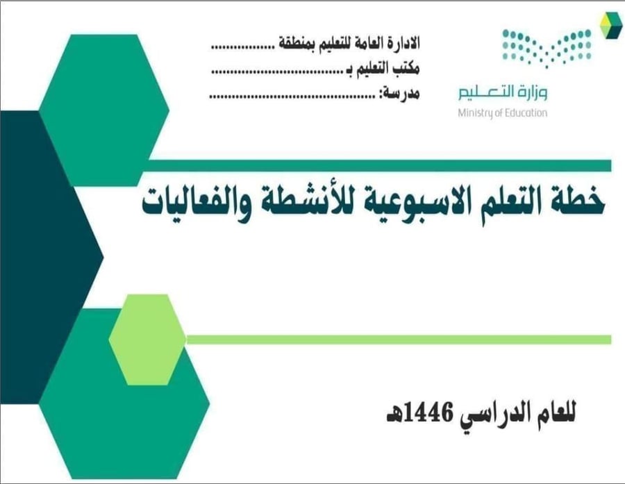 الخطة التعليمية الأسبوعية تجويد أول متوسط