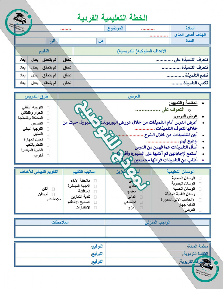توزيع مادة العلوم ثاني متوسط الفصل الدراسي الأول تربية فكرية