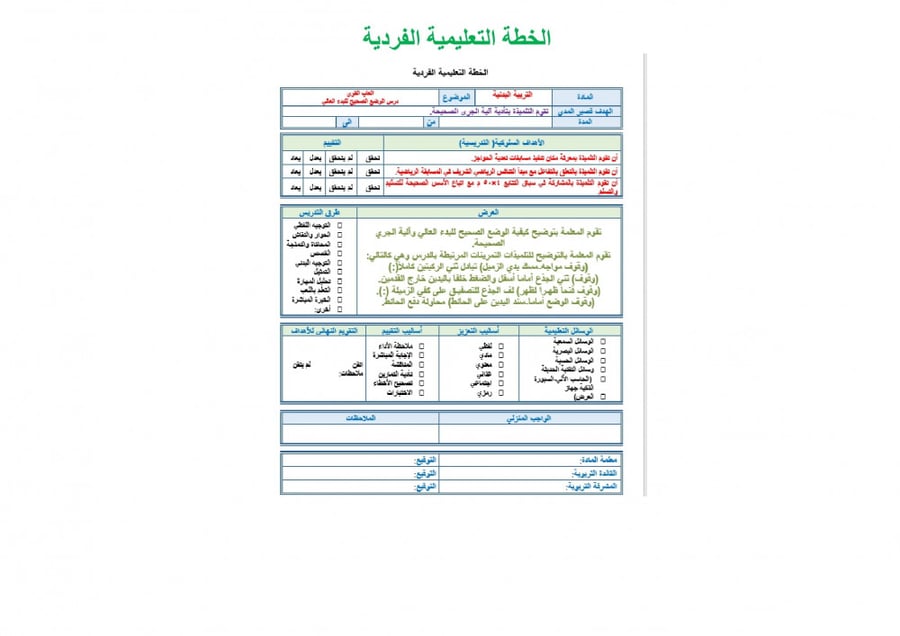 تحضير تربية بدنية رابع ابتدائي الفصل الثالث تربية فكرية