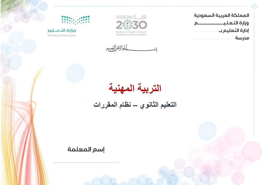شرح درس كتابة السيرة الذاتية مادة تربية مهنية مقررات