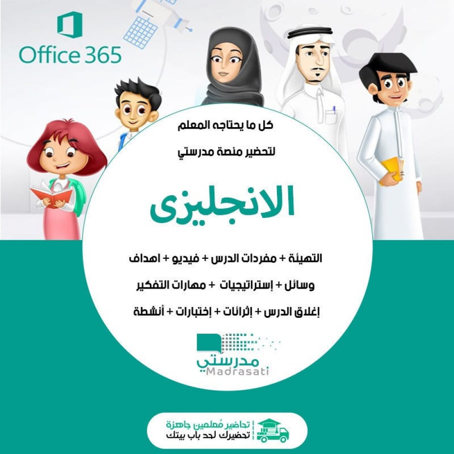 تهيئة  منصة مدرستي مادة we can ثاني ابتدائي الفصل الثاني