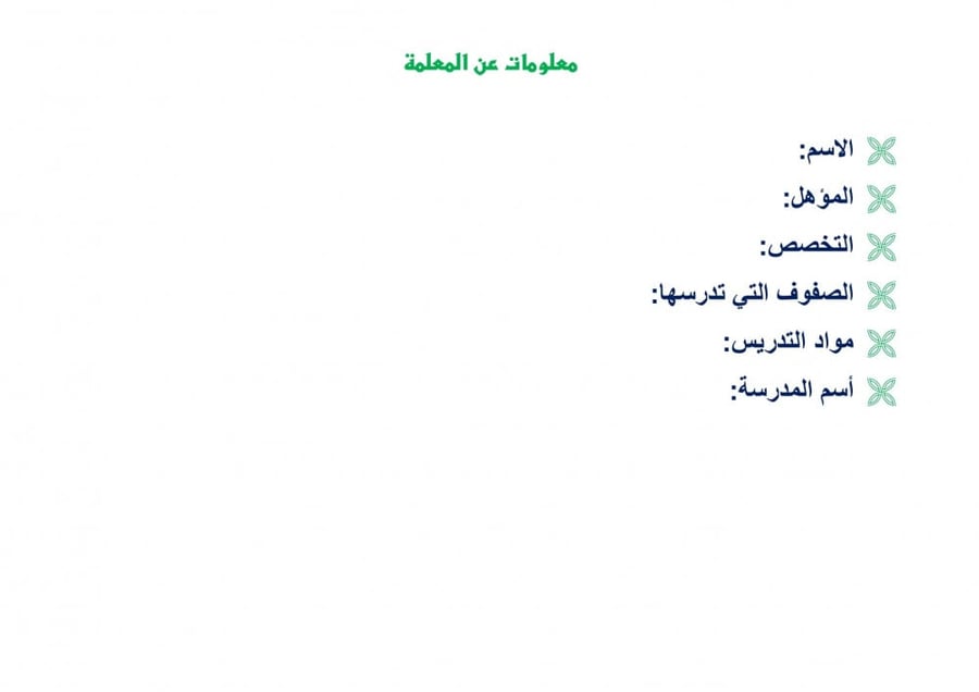 تحضير مهارات حياتية ثاني كبيرات الفصل الثالث