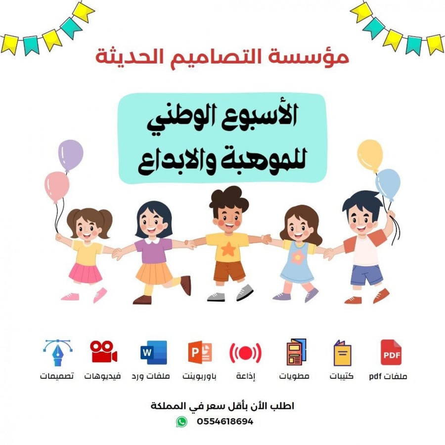 بوربوينت الأسبوع الوطني للموهبة والابداع