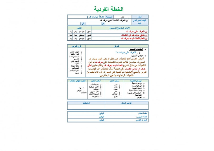 تحضير لغتي اول ابتدائي الفصل الثالث تربية فكرية