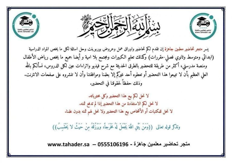 توزيع مادة قران وتفسيره ١ اول ثانوي مسارات فصل أول مدرستي