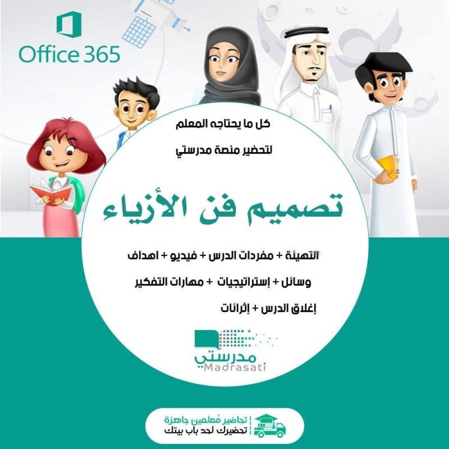 توزيع مادة تصميم فن الازياء ثالث ثانوي مسارات فصل ثاني مدرستي