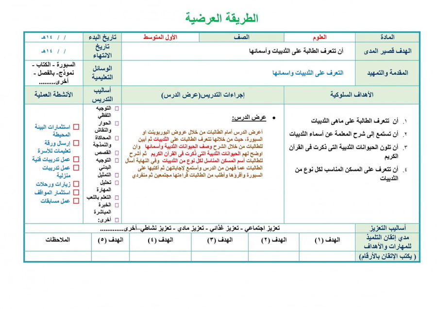 تحضير علوم اول متوسط الفصل الثالث تربية فكرية