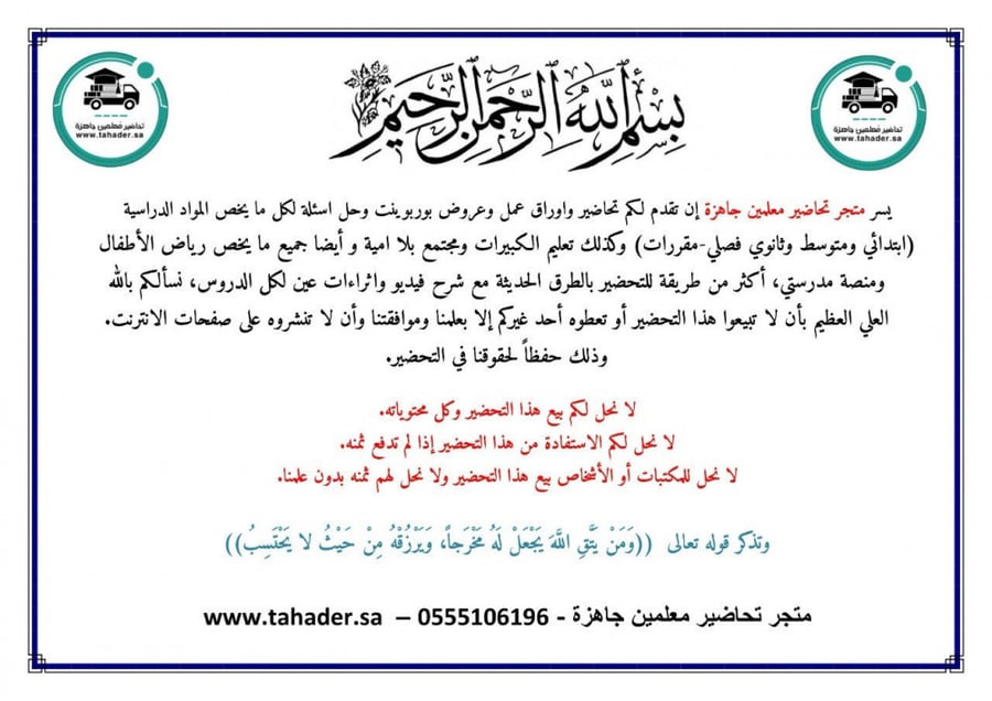 شرح درس الجوارب والحذاء مادة المهارات الحياتية والأسرية رابع إبتدائي ا